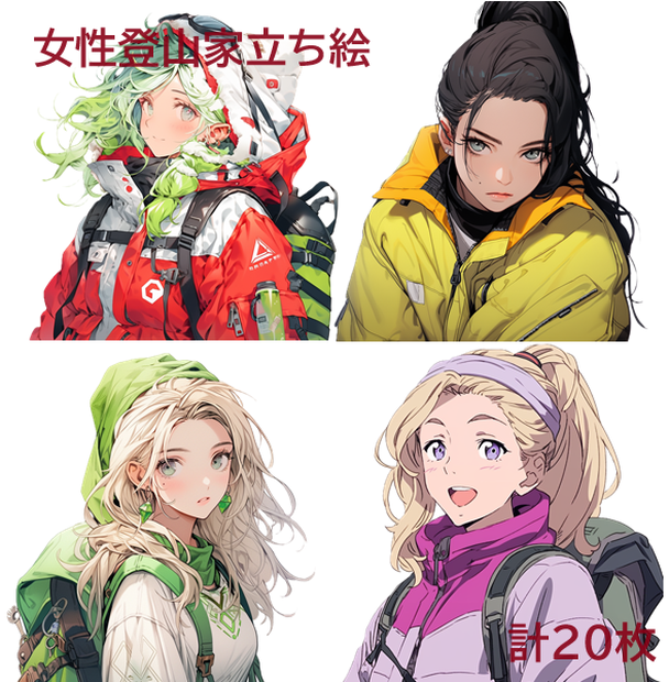 【立ち絵】登山家女性【TRPG】