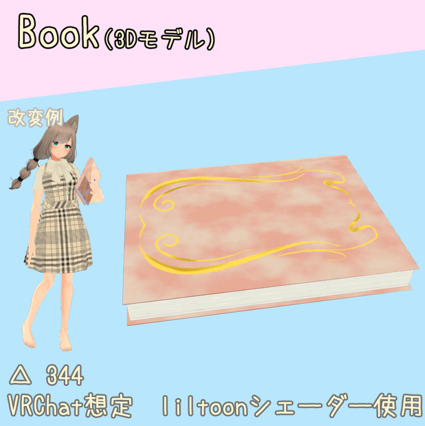 【3Dモデル】開閉できる本