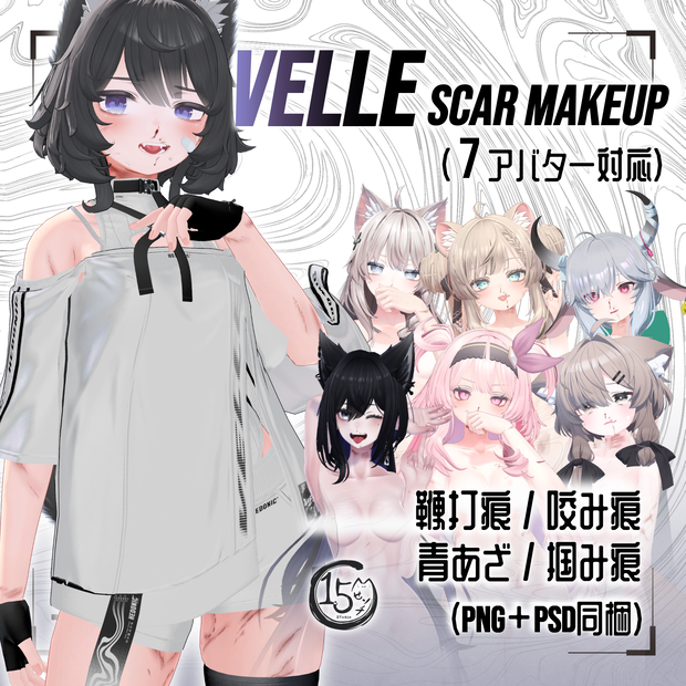 【7アバター対応】「Scar Makeup 鞭打痕／咬み痕／青あざ／掴み痕 (PNG＋PSD同梱)」