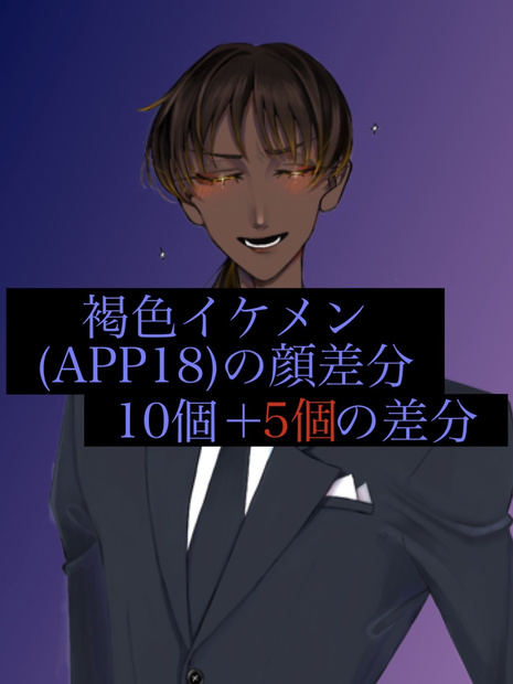 褐色イケメンキャラの立ち絵