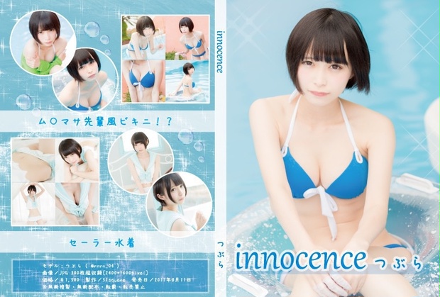 innocence／つぶら [パッケージ版／ダウンロード版] - 51square - BOOTH