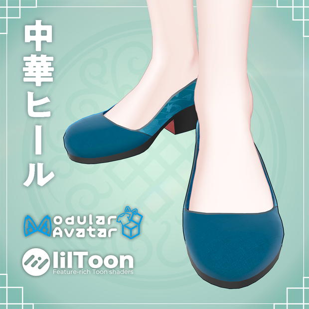 【無料】中華ヒール【森羅対応】