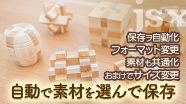 【PS】必要な素材（レイヤー）を選んで保存