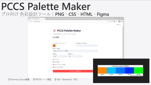 PCCS Palette Maker｜プロ向け色彩設計ツール（PNG / CSS / HTML / Figma対応）