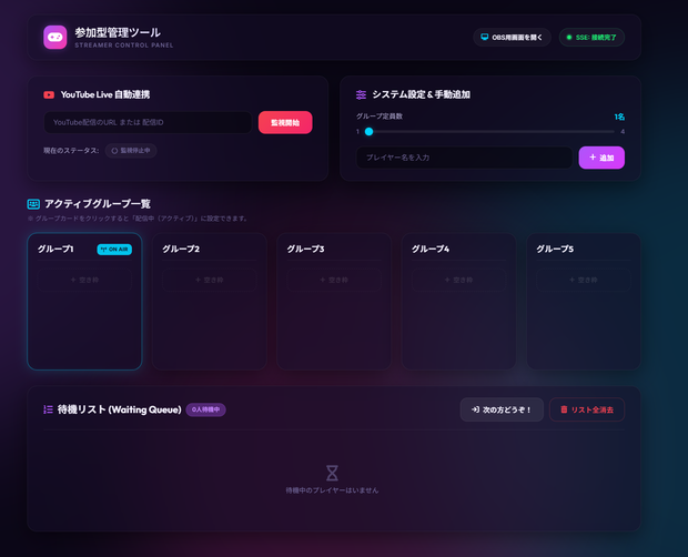  【YouTube参加型配信を自動化】配信参加者管理アプリ (Stream Participation Manager)