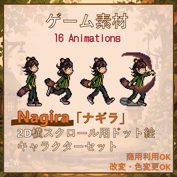 【2Dゲーム素材】タヌキ族「ナギラ」横スクロール用ドット絵モーションセット