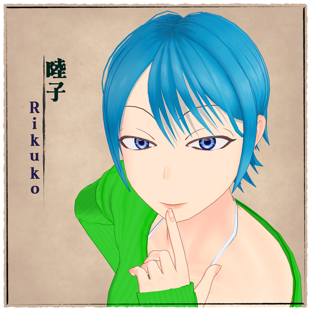 VRChat向けアバター「陸子 -Rikuko-」