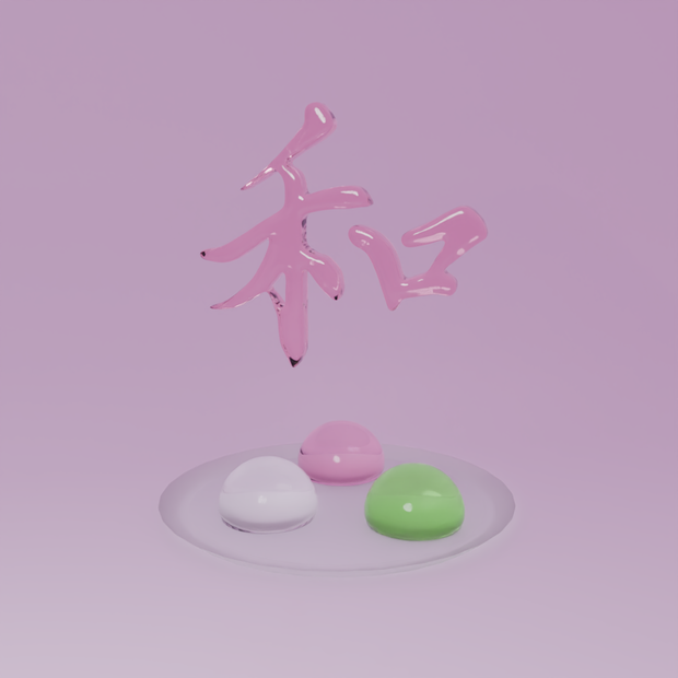 【素材/3Dモデル/FBX】書道家直筆 3D漢字「和 -Wa」- VRChat / ゲーム制作 / VTuber向け（素体モデル）