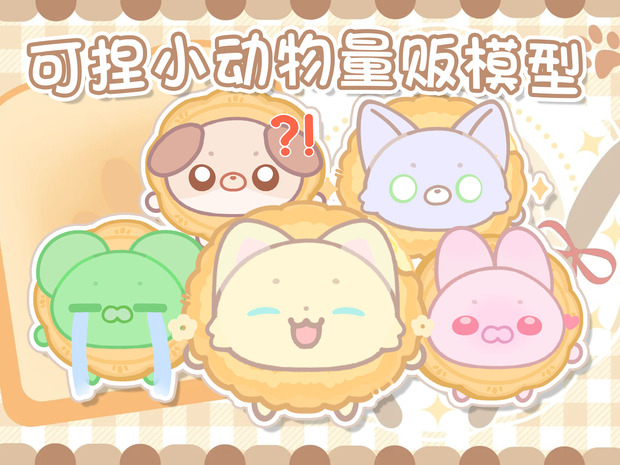 【VTuber向け】【Live2d付き】月餅/チーズボール　動物たち【無料】