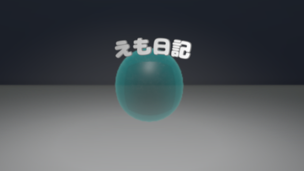 えも日記