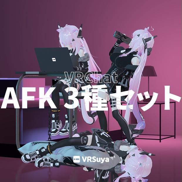 VRChat AFK 3種セット - VRSuya - BOOTH