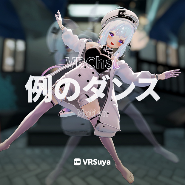 例のダンス Motion
