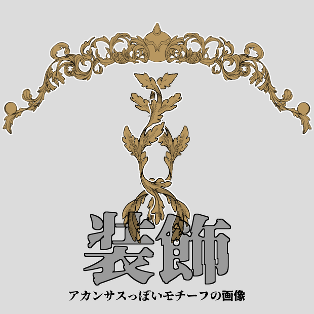 【無料】装飾2点　画像素材