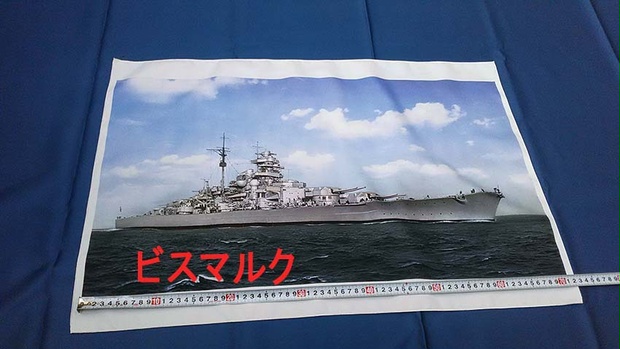 カラー着彩戦艦写真布ポスター「ドイツ戦艦 ビスマルク