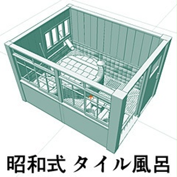 昭和初期風タイル風呂 - AquAreA 3Datelier - BOOTH