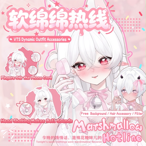 【Live2D Asset / VTube Studio】 Marshmallow Hotline Tonight’s sweet nothings are marshmallow-flavored.