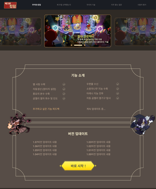 쿠키런:킹덤 매크로