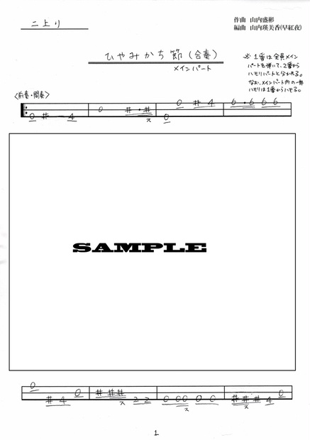 無料 ヒヤミカチ節 津軽用合奏譜 津軽三味線譜面 文化譜 日琉芸能プロジェクト530 早紅夜 Booth