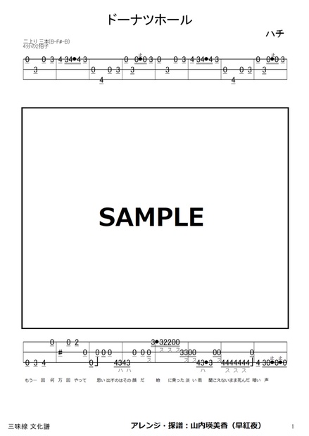 ドーナツホール 津軽三味線譜面 文化譜 日琉芸能プロジェクト530 早紅夜 Booth