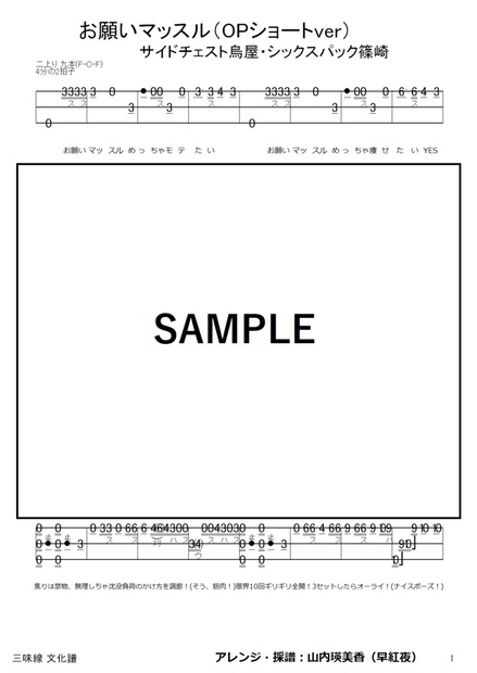 お願いマッスル 1パート版 津軽三味線譜面 文化譜 日琉芸能プロジェクト530 早紅夜 Booth