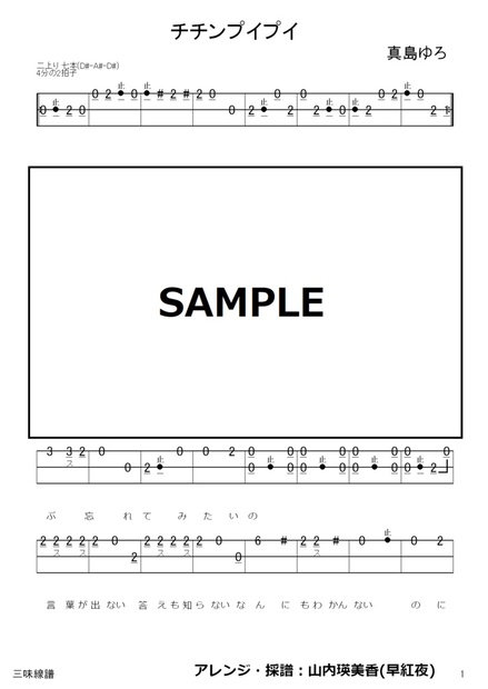 チチンプイプイ 津軽三味線譜面 文化譜 日琉芸能プロジェクト530 早紅夜 Booth