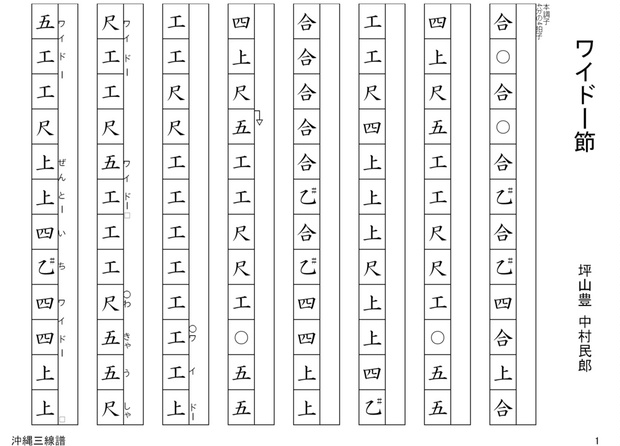 工工四(沖縄三線楽譜) - BOOTH