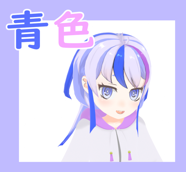 青色ちゃん