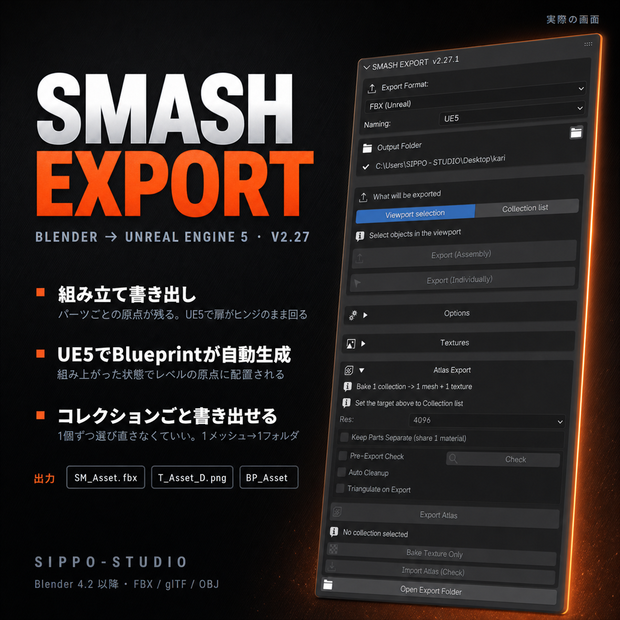 SMASH EXPORT — Blender→UE5 アセットパイプライン【Blenderアドオン】