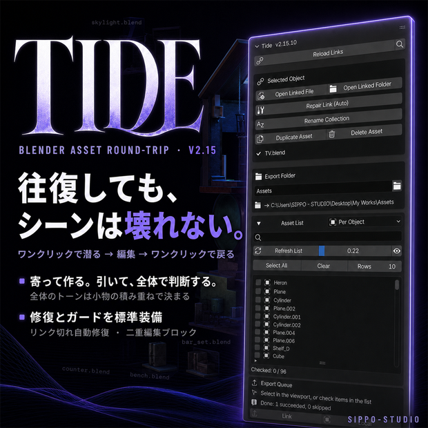 	Tide — シーンが壊れないアセット往復ツール【Blenderアドオン】
