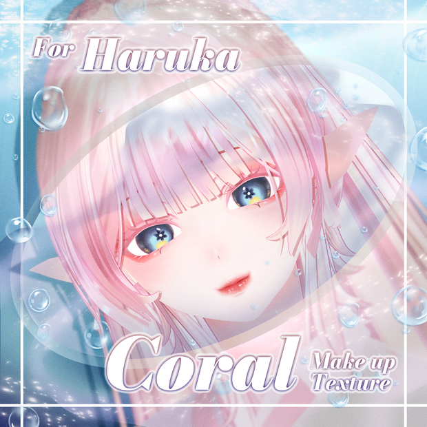 【春香/Haruka】Coral Make up Tex