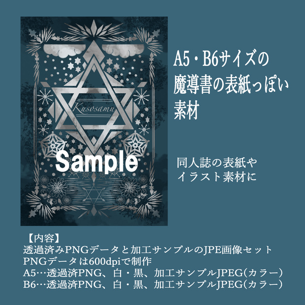 【透過済PNG】魔導書の表紙っぽいもの【素材】