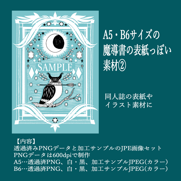 【透過済PNG】魔導書の表紙っぽいもの②【素材】