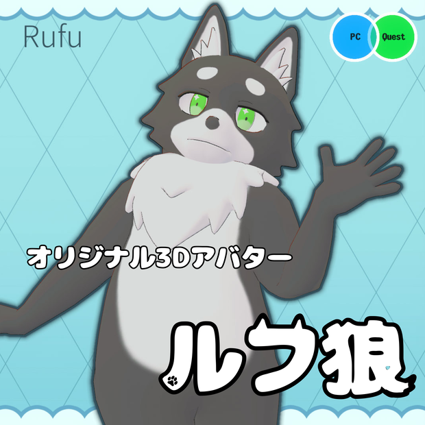 オリジナル3Dアバター[ Rufu-ルフ- ]
