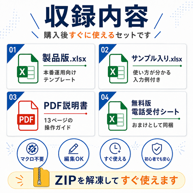 小さな修理屋さんの仕事管理Excel Pro｜受付・顧客・修理・部品・請求・点検を一元管理