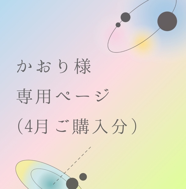 安心の日本製 なにわ男子 ^♡ig - - ・かおり様・専用 手芸素材・材料