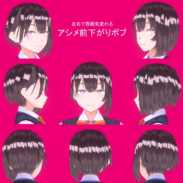 Vroid アシメ前下がりボブ 一体型カスタムアイテム Cs Industrial Booth