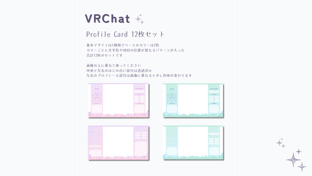 【無料】VRChat用プロフィールカード