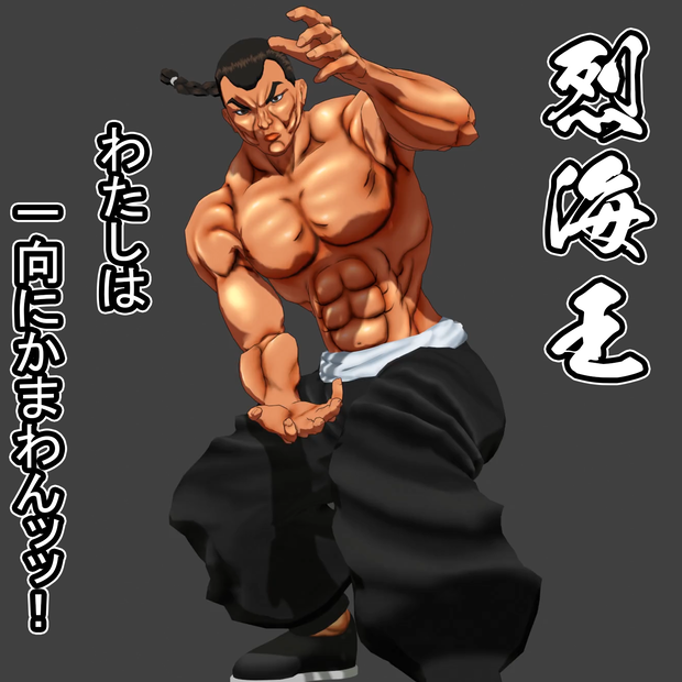【For VRChat 3D Model】烈海王ッッ