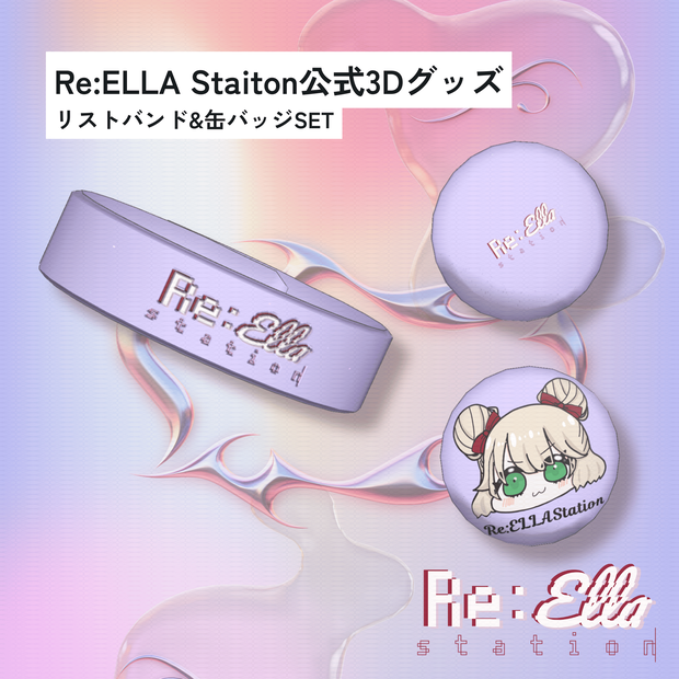リストバンド＆缶バッジSET 【Re:ELLA Station公式3Dグッズ】