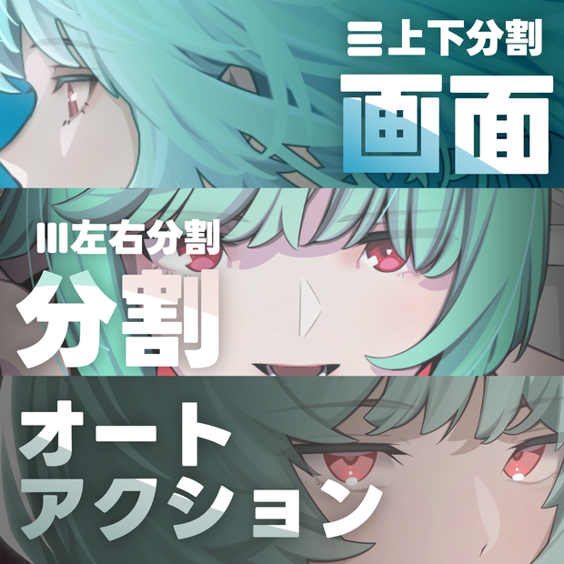 【CLIP STUDIO PAINT用オートアクション】分割