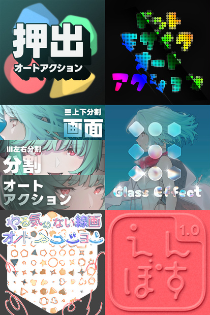 【CLIP STUDIO PAINT用オートアクション】オートアクションバンドル