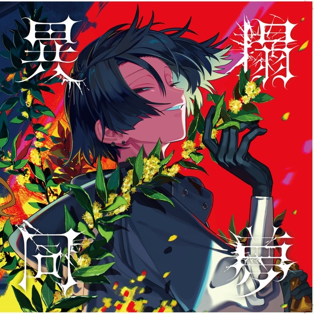 DISCOGRAPHY | ぐちり