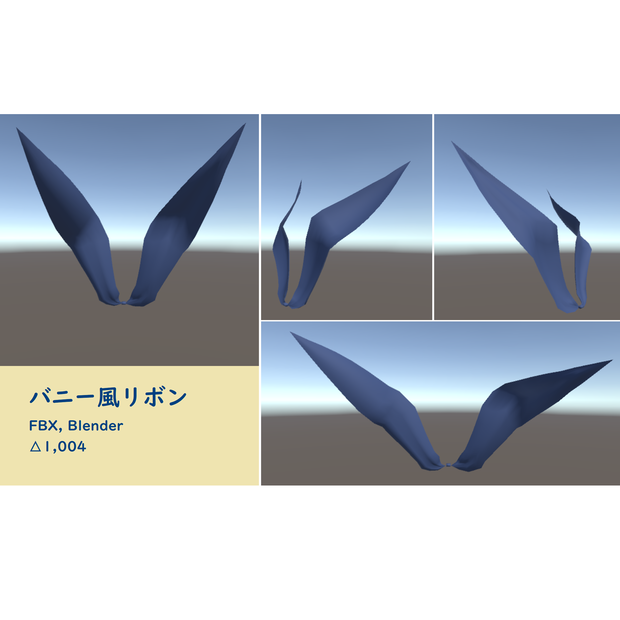 バニー風リボン 3Dモデル