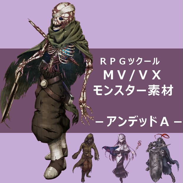 モンスター素材ーアンデッドＡ－