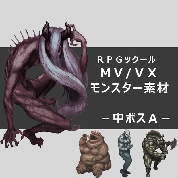 中ボスA