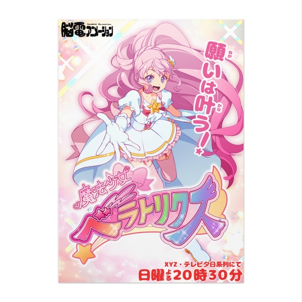 BLACKMagician魔法少女 アニメデザインポスター 約30cm BLACKMagician