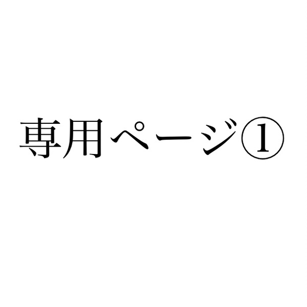 専用ページ① 毎週更新 - ドレッサー・鏡台