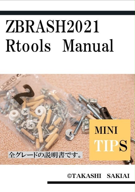 Zbrush Rtool_1 スカルプト支援ツールpack
