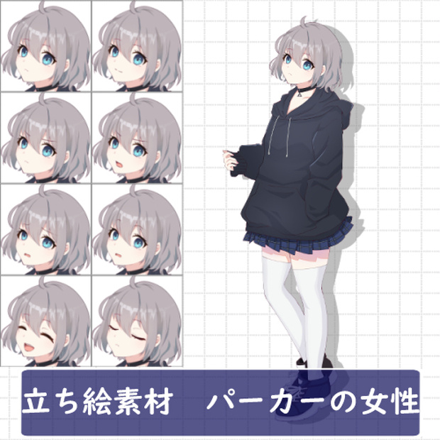 立ち絵素材　パーカーの女性