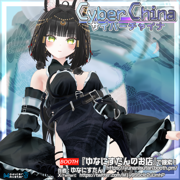 VRChat向け衣装モデル_サイバーチャイナ_cyber_China キシャ【Kisha】対応差分